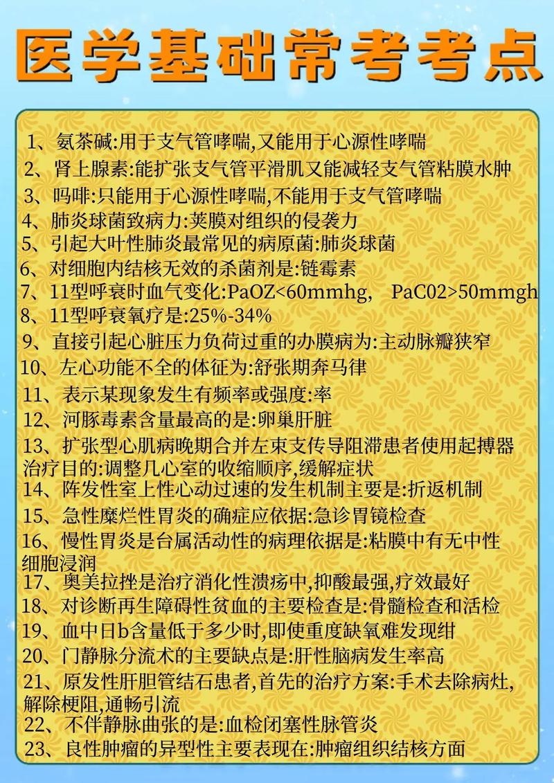 医学疾病常识,医学常见疾病的知识点-第6张图片-牛逼常识网 医学疾病常识,医学常见疾病的知识点-第6张图片-牛逼常识网