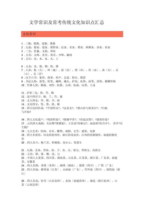 初中必考文化常识 - 初中必考文化常识及答案-第6张图片-牛逼常识网 初中必考文化常识 - 初中必考文化常识及答案-第6张图片-牛逼常识网