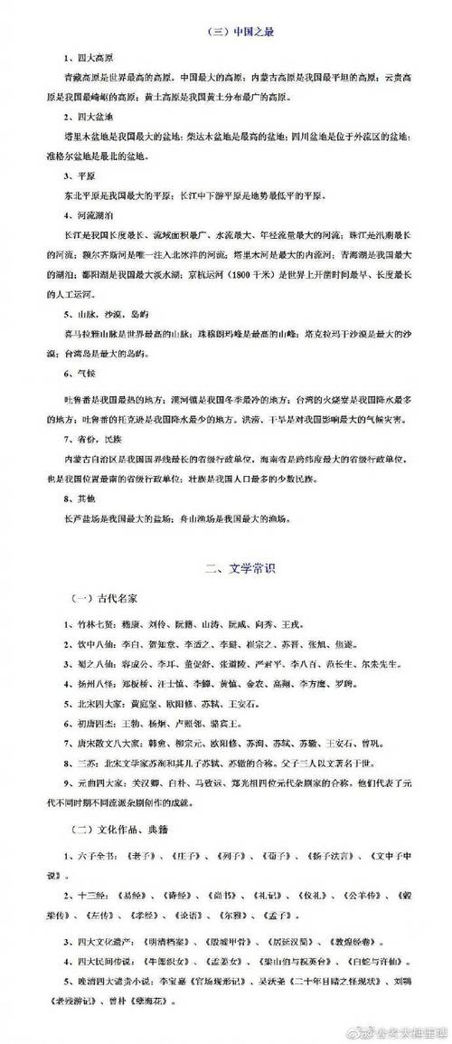 师说常识积累 - 师说知识梳理-第5张图片-牛逼常识网 师说常识积累 - 师说知识梳理-第5张图片-牛逼常识网