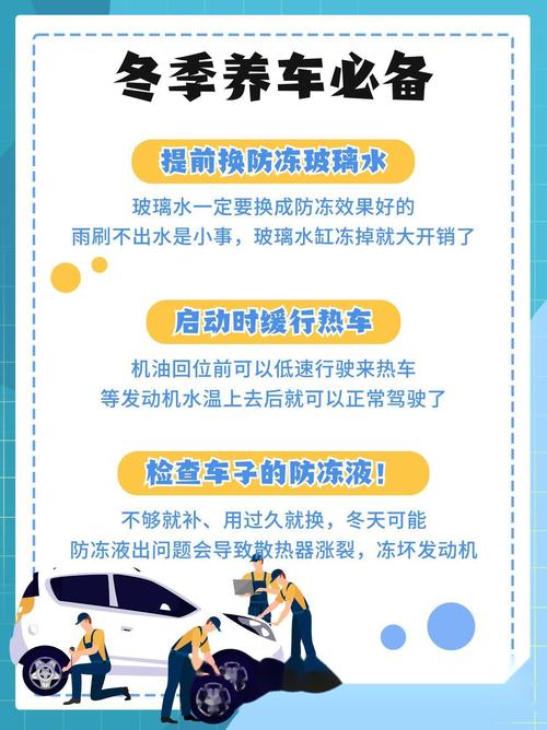 冬季车保养常识,冬季车保养常识有哪些-第3张图片-牛逼常识网 冬季车保养常识,冬季车保养常识有哪些-第3张图片-牛逼常识网