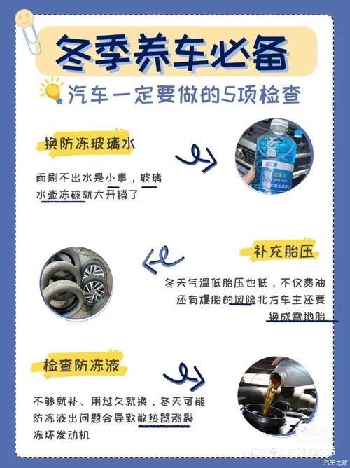 冬季车保养常识,冬季车保养常识有哪些-第4张图片-牛逼常识网 冬季车保养常识,冬季车保养常识有哪些-第4张图片-牛逼常识网