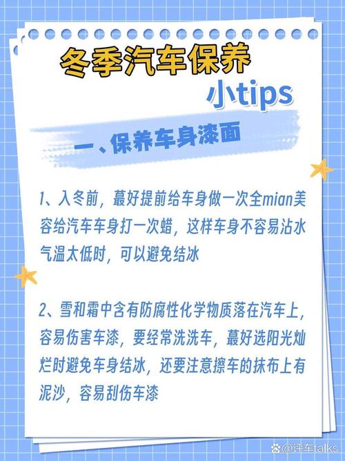 冬季车保养常识,冬季车保养常识有哪些-第5张图片-牛逼常识网 冬季车保养常识,冬季车保养常识有哪些-第5张图片-牛逼常识网