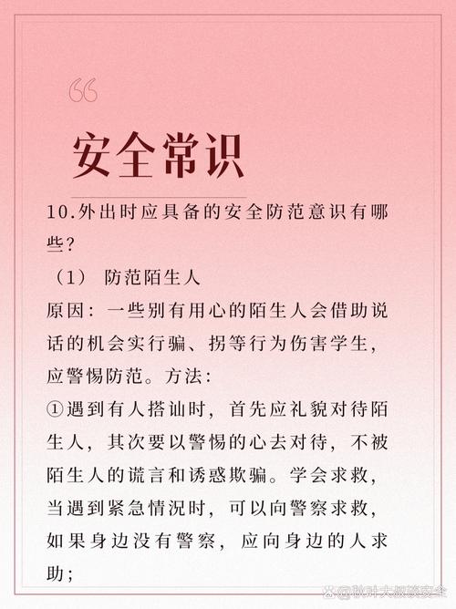 日常生活中的安全常识 - 日常生活安全常识大全-第4张图片-牛逼常识网 日常生活中的安全常识 - 日常生活安全常识大全-第4张图片-牛逼常识网