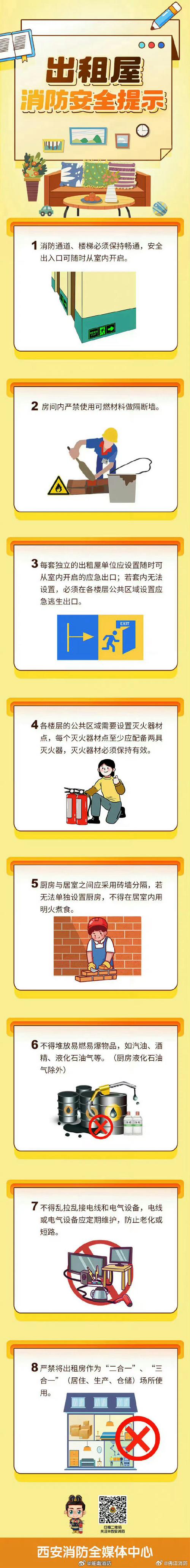 日常生活中的安全常识 - 日常生活安全常识大全-第5张图片-牛逼常识网 日常生活中的安全常识 - 日常生活安全常识大全-第5张图片-牛逼常识网