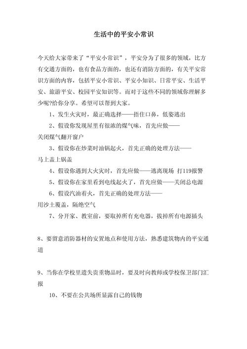 日常生活中的安全常识 - 日常生活安全常识大全-第7张图片-牛逼常识网 日常生活中的安全常识 - 日常生活安全常识大全-第7张图片-牛逼常识网