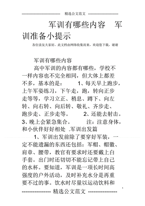 拉练基本常识(拉练包括什么)-第5张图片-牛逼常识网 拉练基本常识(拉练包括什么)-第5张图片-牛逼常识网