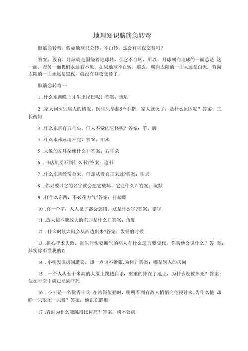 地理小常识视频 - 地理小知识点-第2张图片-牛逼常识网 地理小常识视频 - 地理小知识点-第2张图片-牛逼常识网