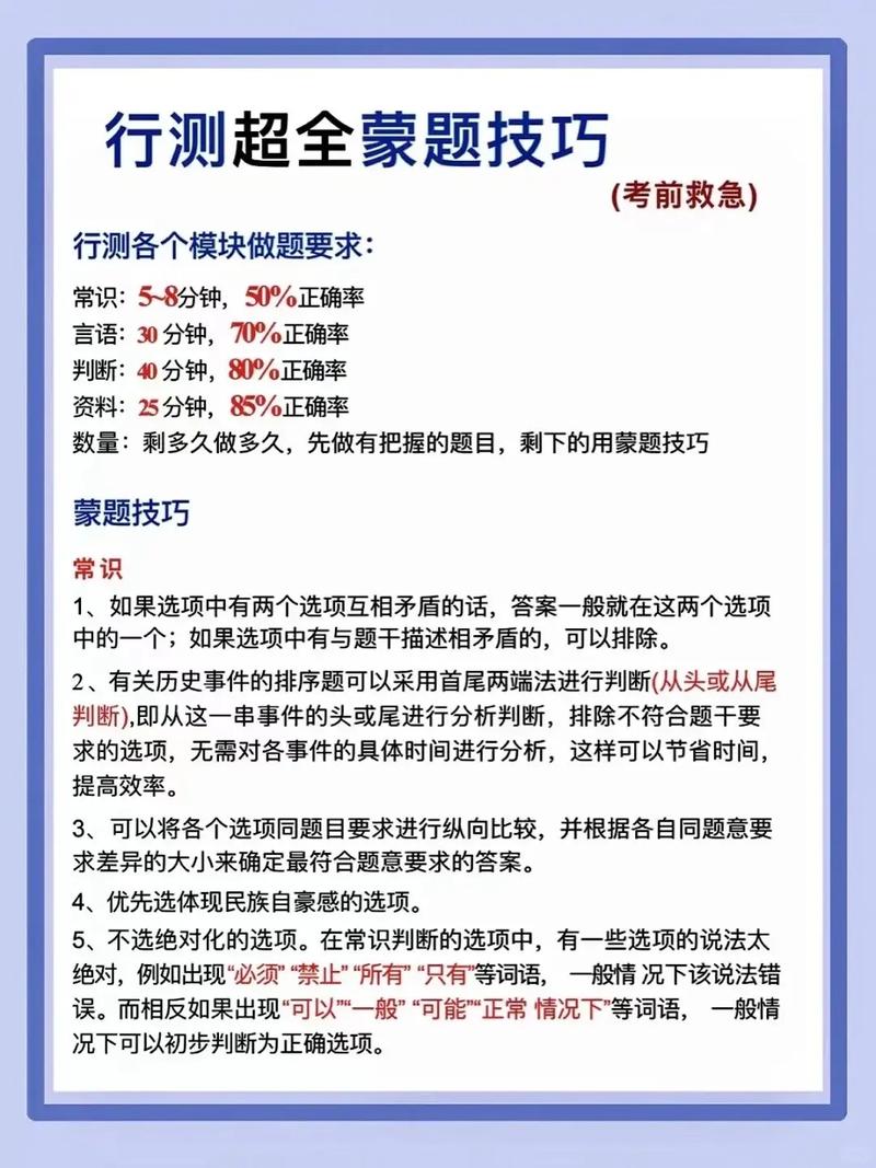 常识蒙题秒杀 - 常识判断蒙题技巧喜哥-第1张图片-牛逼常识网 常识蒙题秒杀 - 常识判断蒙题技巧喜哥-第1张图片-牛逼常识网