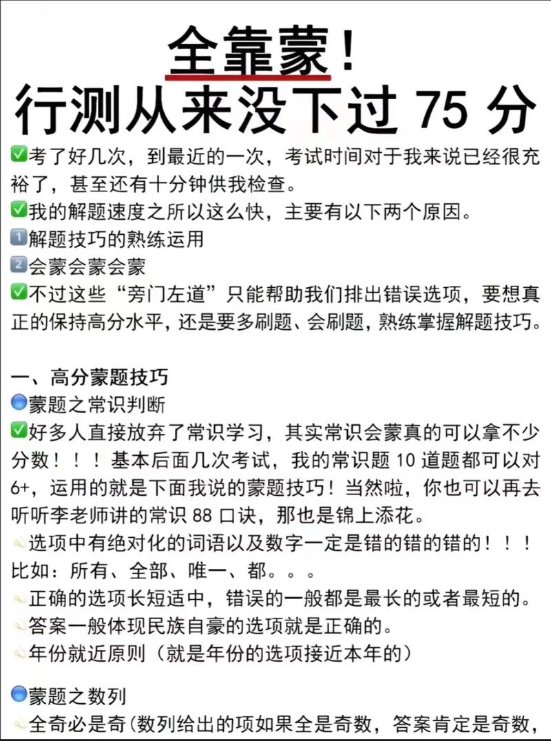 常识蒙题秒杀 - 常识判断蒙题技巧喜哥-第3张图片-牛逼常识网 常识蒙题秒杀 - 常识判断蒙题技巧喜哥-第3张图片-牛逼常识网