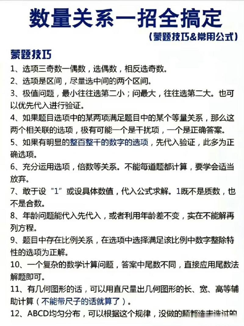 常识蒙题秒杀 - 常识判断蒙题技巧喜哥-第6张图片-牛逼常识网 常识蒙题秒杀 - 常识判断蒙题技巧喜哥-第6张图片-牛逼常识网