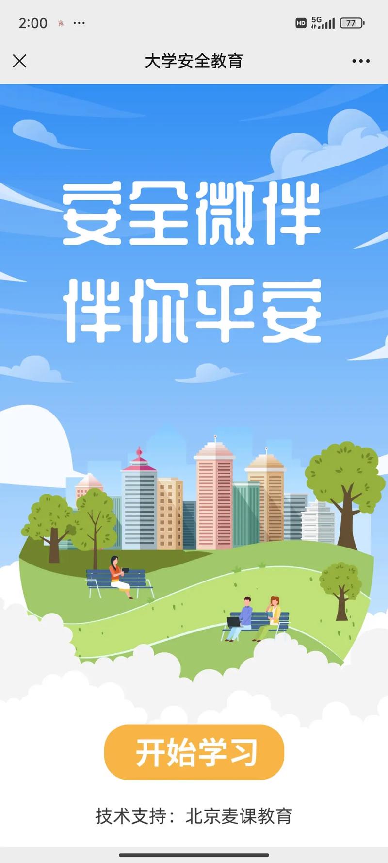 安全常识微课(2021安全微课)-第4张图片-牛逼常识网 安全常识微课(2021安全微课)-第4张图片-牛逼常识网