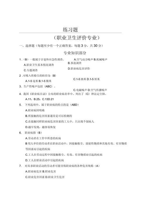 职测生活常识 - 2020职测常识必背考点汇总-第1张图片-牛逼常识网 职测生活常识 - 2020职测常识必背考点汇总-第1张图片-牛逼常识网