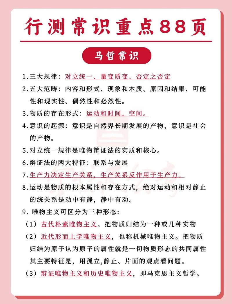 公考中的常识 - 公考中的常识是什么-第2张图片-牛逼常识网 公考中的常识 - 公考中的常识是什么-第2张图片-牛逼常识网