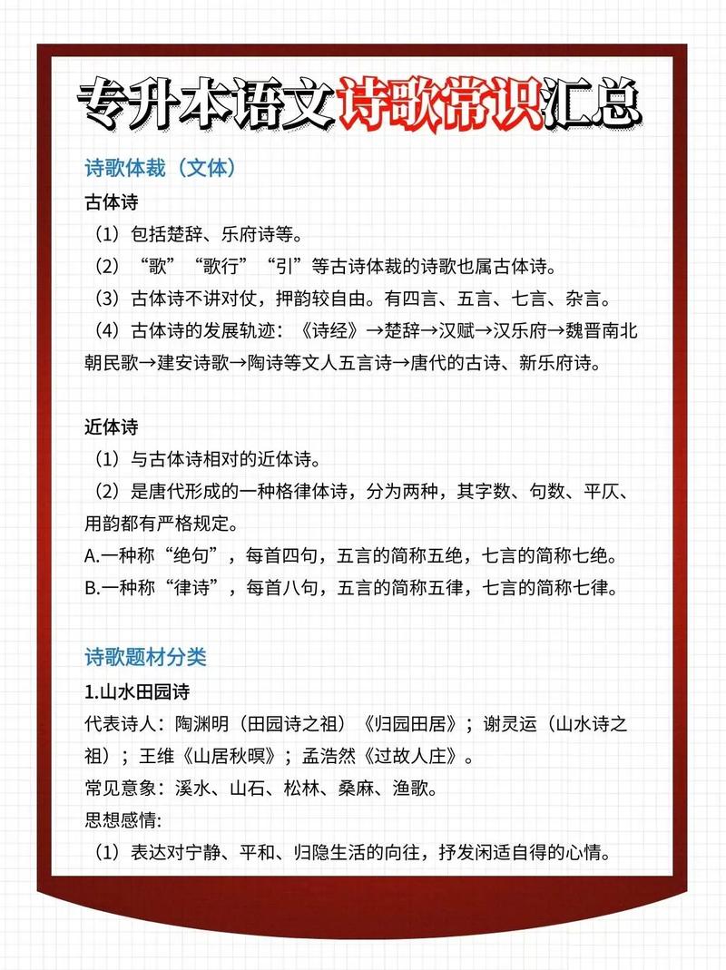 诗歌常识有哪些 - 诗歌常识有哪些类型-第4张图片-牛逼常识网 诗歌常识有哪些 - 诗歌常识有哪些类型-第4张图片-牛逼常识网
