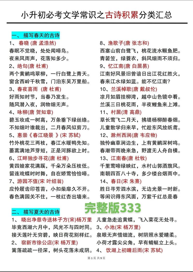 诗歌常识有哪些 - 诗歌常识有哪些类型-第5张图片-牛逼常识网 诗歌常识有哪些 - 诗歌常识有哪些类型-第5张图片-牛逼常识网