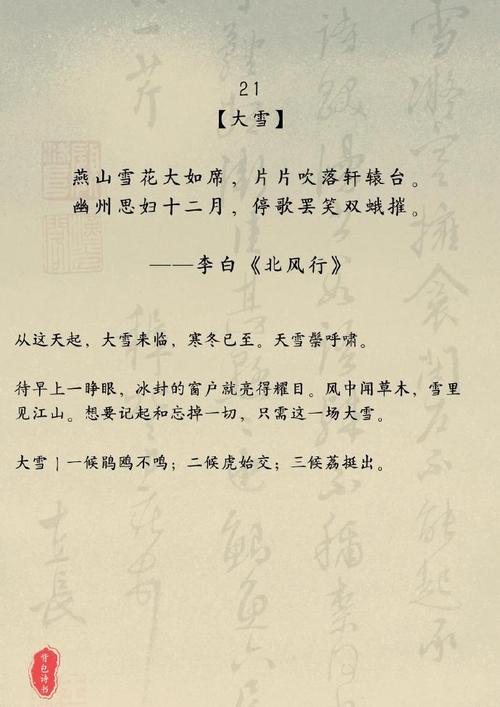 节气文言常识 - 节气文言常识大全-第6张图片-牛逼常识网 节气文言常识 - 节气文言常识大全-第6张图片-牛逼常识网
