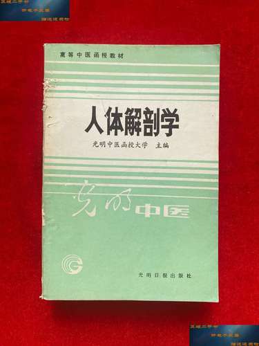 中医解剖常识 - 中医解剖学的基本知识-第4张图片-牛逼常识网 中医解剖常识 - 中医解剖学的基本知识-第4张图片-牛逼常识网
