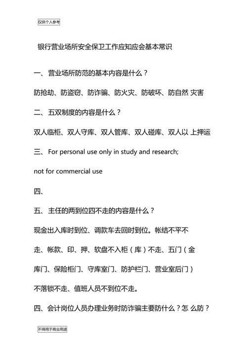 银行常识宣传,银行宣传内容有什么-第2张图片-牛逼常识网 银行常识宣传,银行宣传内容有什么-第2张图片-牛逼常识网