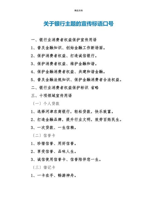 银行常识宣传,银行宣传内容有什么-第5张图片-牛逼常识网 银行常识宣传,银行宣传内容有什么-第5张图片-牛逼常识网