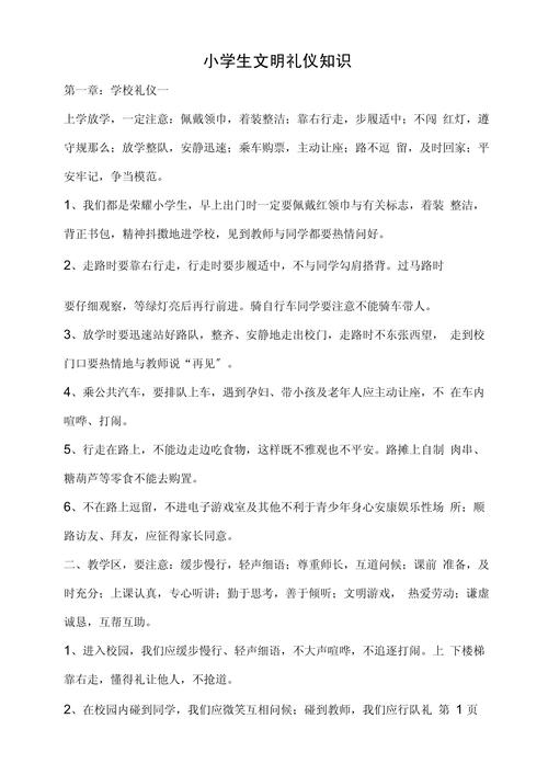 礼仪常识笔记(礼仪常识笔记大全)-第3张图片-牛逼常识网 礼仪常识笔记(礼仪常识笔记大全)-第3张图片-牛逼常识网