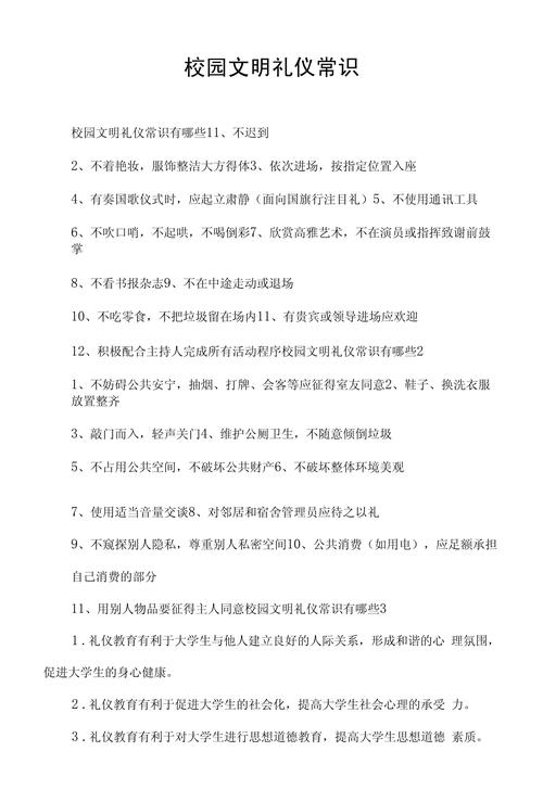 礼仪常识笔记(礼仪常识笔记大全)-第6张图片-牛逼常识网 礼仪常识笔记(礼仪常识笔记大全)-第6张图片-牛逼常识网