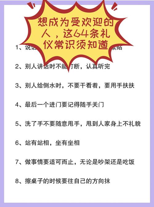 礼仪常识笔记(礼仪常识笔记大全)-第7张图片-牛逼常识网 礼仪常识笔记(礼仪常识笔记大全)-第7张图片-牛逼常识网
