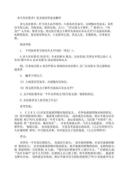 狩的文言常识(狩文言文意思)-第3张图片-牛逼常识网 狩的文言常识(狩文言文意思)-第3张图片-牛逼常识网
