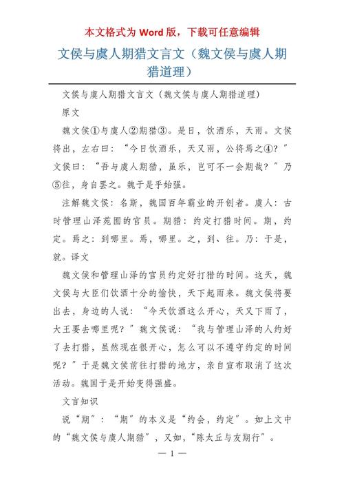狩的文言常识(狩文言文意思)-第4张图片-牛逼常识网 狩的文言常识(狩文言文意思)-第4张图片-牛逼常识网