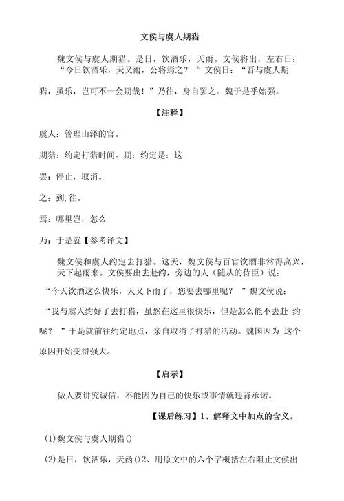 狩的文言常识(狩文言文意思)-第6张图片-牛逼常识网 狩的文言常识(狩文言文意思)-第6张图片-牛逼常识网