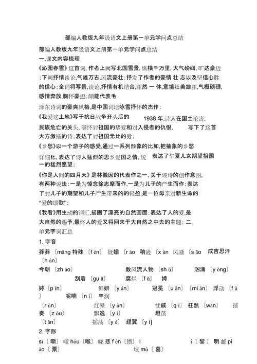 沁园春雪文学常识(沁园春雪文学常识答案)-第6张图片-牛逼常识网 沁园春雪文学常识(沁园春雪文学常识答案)-第6张图片-牛逼常识网