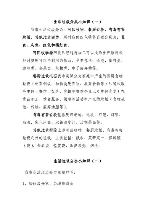 生活垃圾资料（生活垃圾概述）