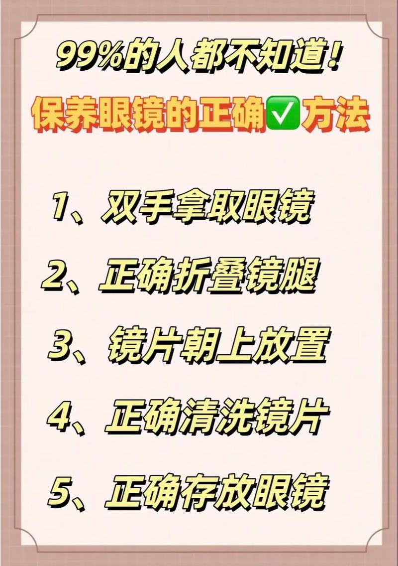 镜片保养常识 - 眼镜镜片保养-第1张图片-牛逼常识网 镜片保养常识 - 眼镜镜片保养-第1张图片-牛逼常识网