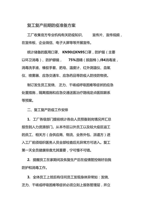 复工防疫常识(复工防疫守则 新闻)-第5张图片-牛逼常识网 复工防疫常识(复工防疫守则 新闻)-第5张图片-牛逼常识网
