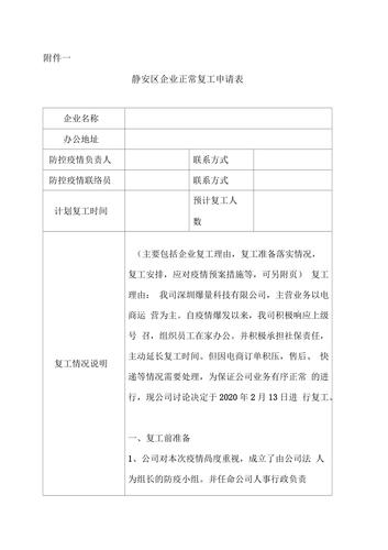复工防疫常识(复工防疫守则 新闻)-第6张图片-牛逼常识网 复工防疫常识(复工防疫守则 新闻)-第6张图片-牛逼常识网