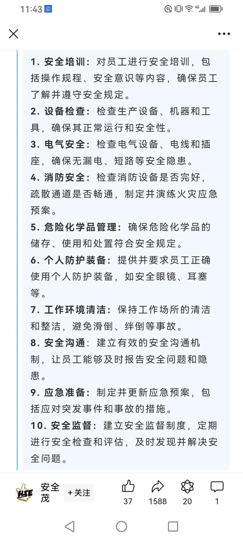 复工防疫常识(复工防疫守则 新闻)-第7张图片-牛逼常识网 复工防疫常识(复工防疫守则 新闻)-第7张图片-牛逼常识网
