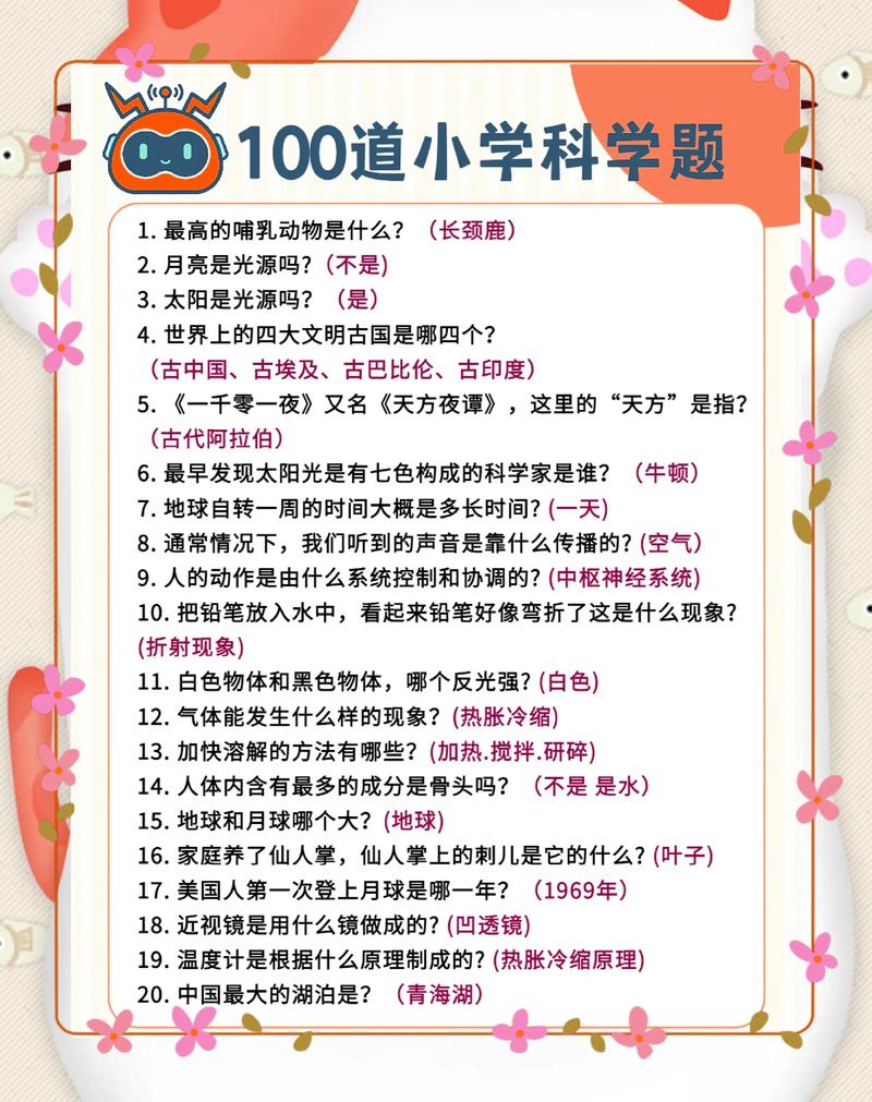 常识答题游戏题库 - 知识答题类游戏题目-第5张图片-牛逼常识网 常识答题游戏题库 - 知识答题类游戏题目-第5张图片-牛逼常识网