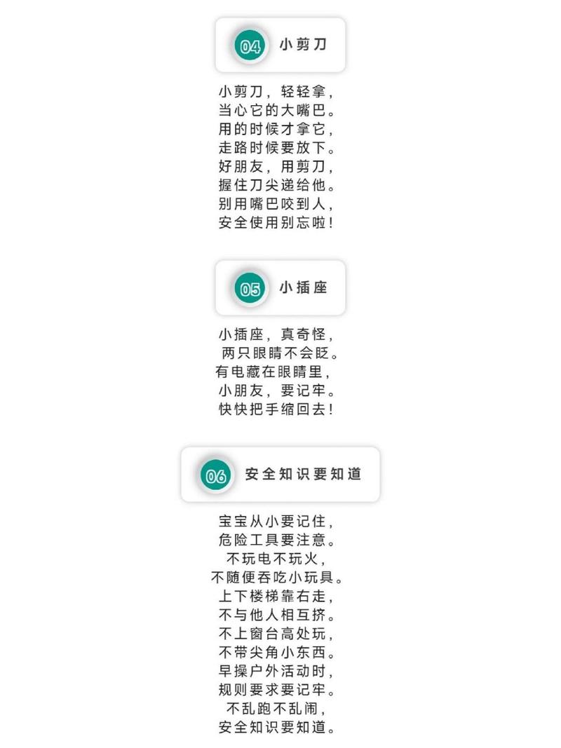 自我防护的手抄报（自我防护歌谣）