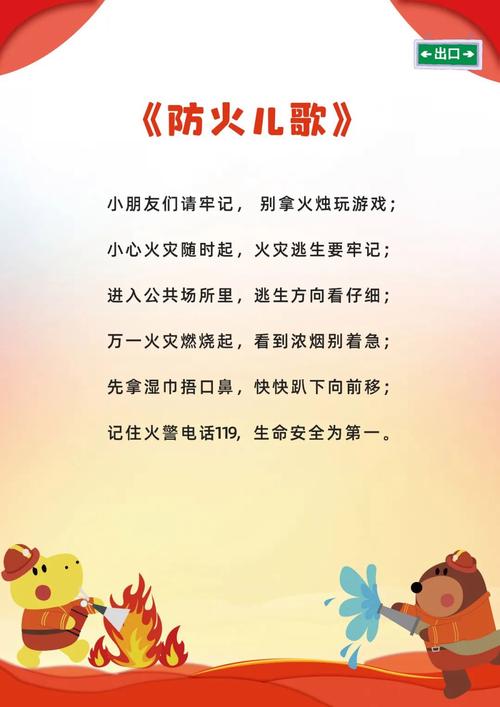 防护小常识歌,防护歌谣-第3张图片-牛逼常识网 防护小常识歌,防护歌谣-第3张图片-牛逼常识网