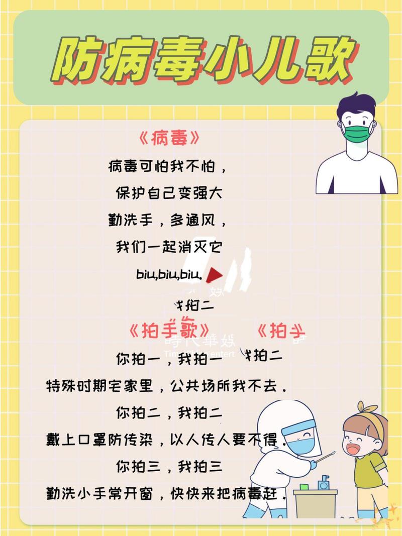 防护小常识歌,防护歌谣-第8张图片-牛逼常识网 防护小常识歌,防护歌谣-第8张图片-牛逼常识网