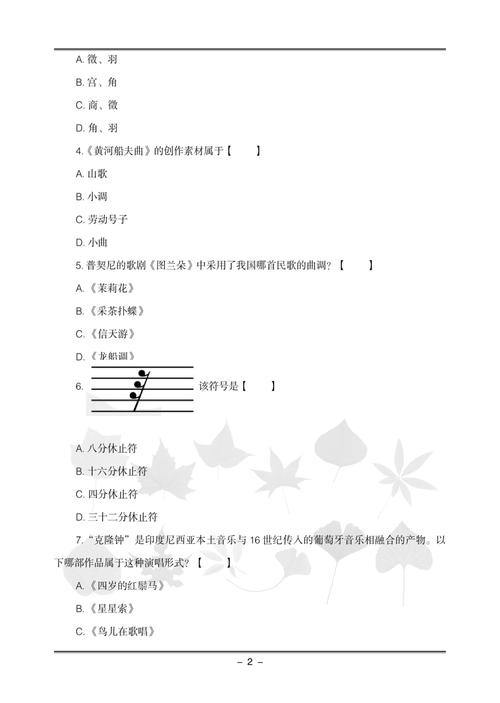 音乐考编常识(音乐考编知识点)-第4张图片-牛逼常识网 音乐考编常识(音乐考编知识点)-第4张图片-牛逼常识网