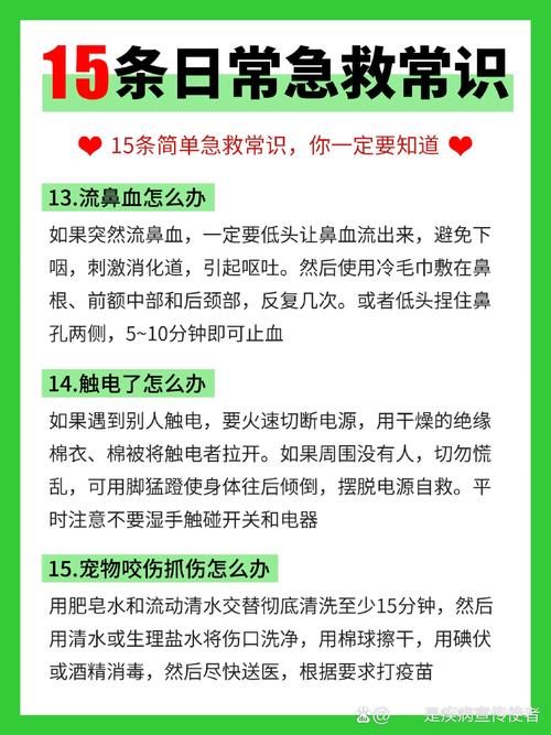 考前常识急救 - 急救常识试题-第7张图片-牛逼常识网 考前常识急救 - 急救常识试题-第7张图片-牛逼常识网