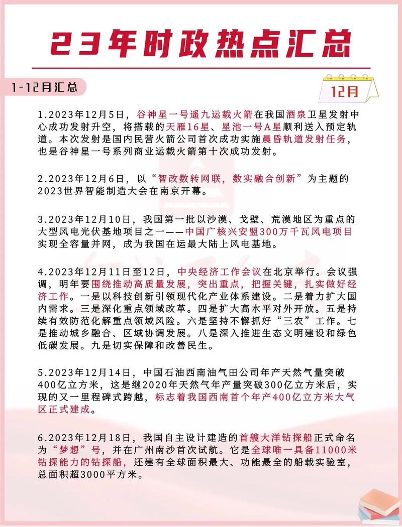 常识时政预测 - 常识时政预测怎么写-第1张图片-牛逼常识网 常识时政预测 - 常识时政预测怎么写-第1张图片-牛逼常识网