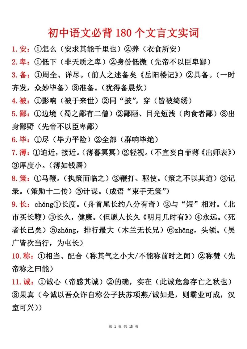 文言常识口诀 - 文言文必备常识-第1张图片-牛逼常识网 文言常识口诀 - 文言文必备常识-第1张图片-牛逼常识网