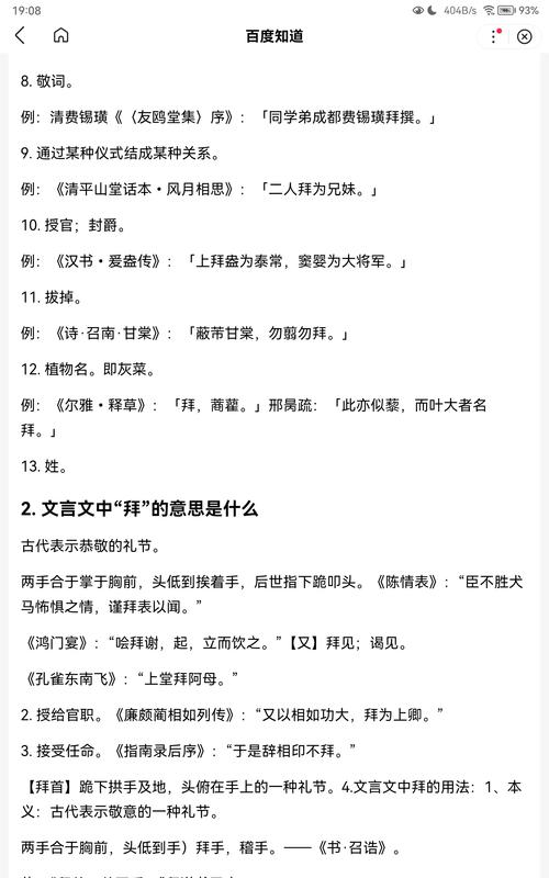 拜的文言常识 - 拜的文言文意思是什么-第2张图片-牛逼常识网 拜的文言常识 - 拜的文言文意思是什么-第2张图片-牛逼常识网