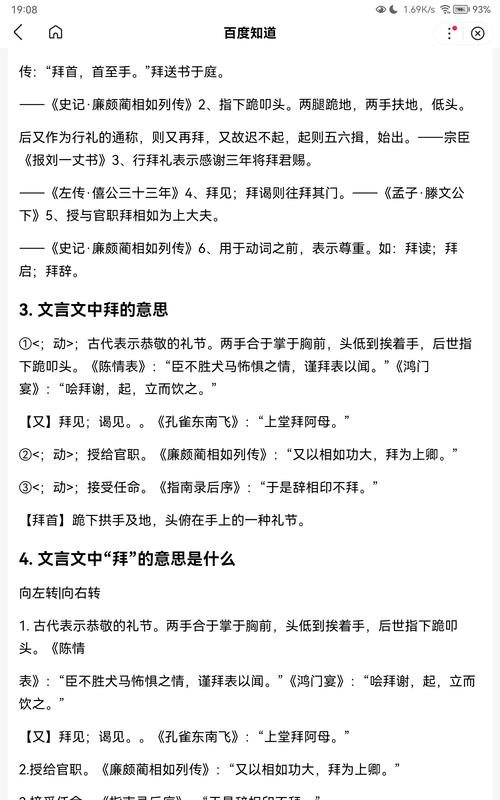 拜的文言常识 - 拜的文言文意思是什么-第4张图片-牛逼常识网 拜的文言常识 - 拜的文言文意思是什么-第4张图片-牛逼常识网