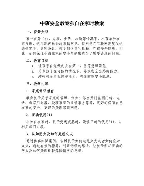 居家安全常识教案(居家安全常识教案反思)-第1张图片-牛逼常识网 居家安全常识教案(居家安全常识教案反思)-第1张图片-牛逼常识网