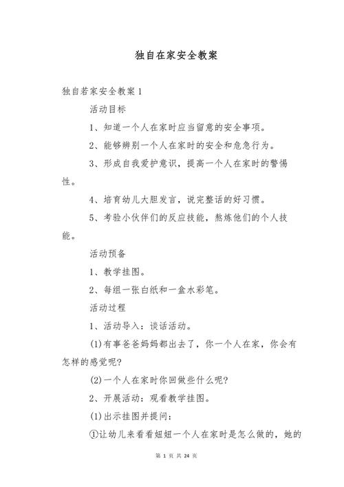 居家安全常识教案(居家安全常识教案反思)-第2张图片-牛逼常识网 居家安全常识教案(居家安全常识教案反思)-第2张图片-牛逼常识网