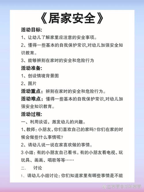 居家安全常识教案(居家安全常识教案反思)-第4张图片-牛逼常识网 居家安全常识教案(居家安全常识教案反思)-第4张图片-牛逼常识网