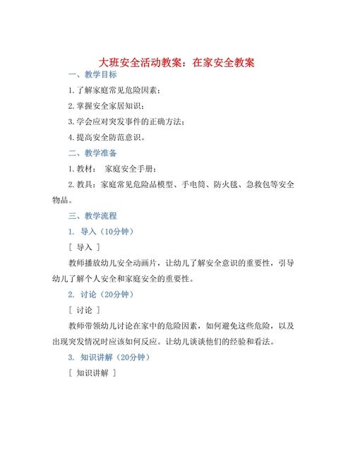 居家安全常识教案(居家安全常识教案反思)-第5张图片-牛逼常识网 居家安全常识教案(居家安全常识教案反思)-第5张图片-牛逼常识网