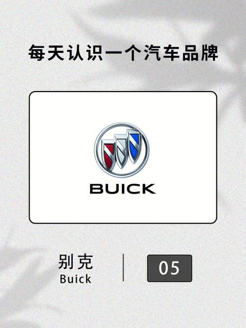 别克汽车常识 - 别克汽车知识问答-第1张图片-牛逼常识网 别克汽车常识 - 别克汽车知识问答-第1张图片-牛逼常识网